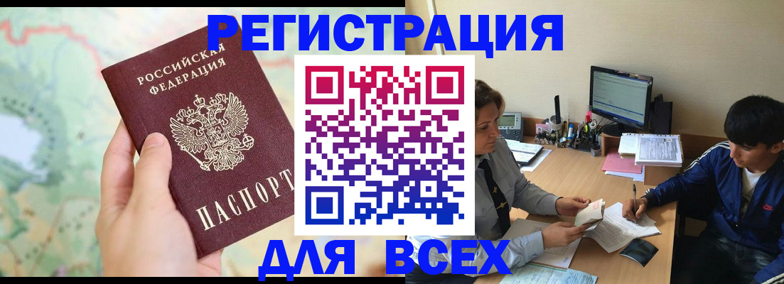 прописка регистрация в Камчатской области